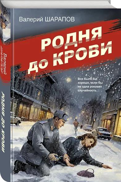 Родня до крови - фото 3