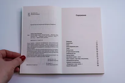 Крошки Цахес - фото 9