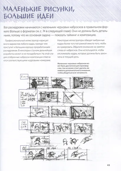Основы раскадровки: как перенести историю на экраны. Для фильмов, шоу и рекламы - фото 6