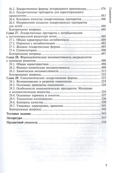 Фармацевтическая технология - фото 6