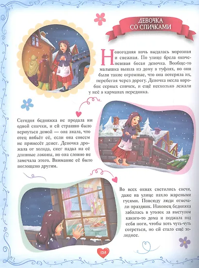 Короткие сказки на ночь. Большая книга - фото 7