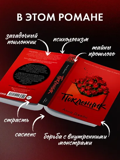 Поклонник - фото 5