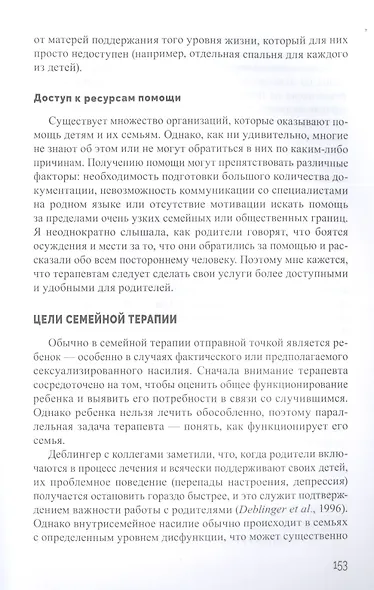 Помощь детям, пострадавшим от насилия. Интегративный подход - фото 8