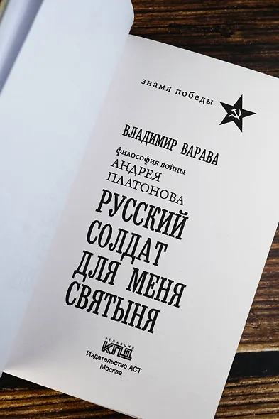 Русский солдат для меня святыня - фото 8