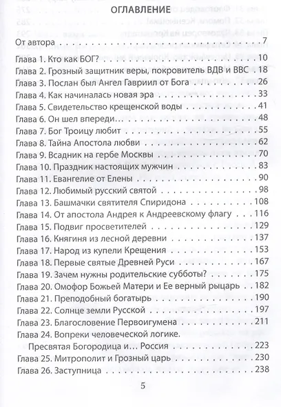 Россия - земля, по которой ходят святые - фото 2