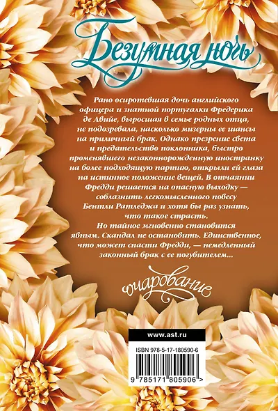 Безумная ночь - фото 2