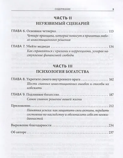 Непоколебимый. Ваш сценарий финансовой свободы - фото 3