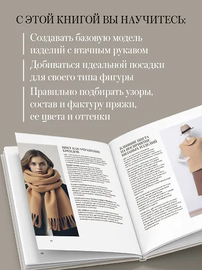 "Тихая роскошь" на спицах. Вяжем люксовую авторскую одежду в стиле Old money - фото 6