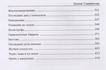 Земля Санникова - фото 3