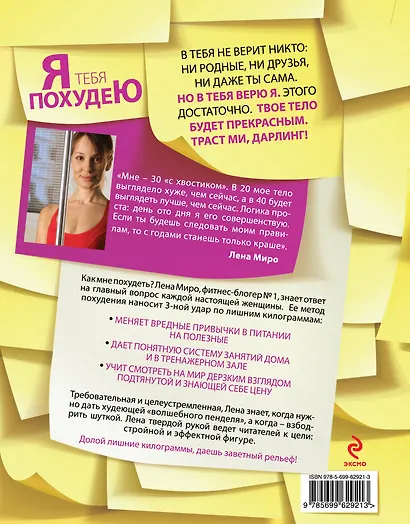 Я тебя похудею - фото 2