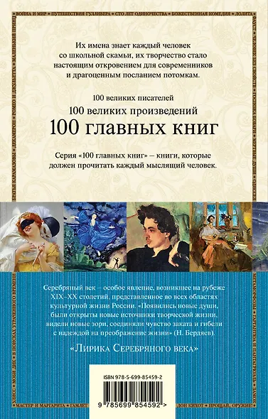 Лирика Серебряного века - фото 2