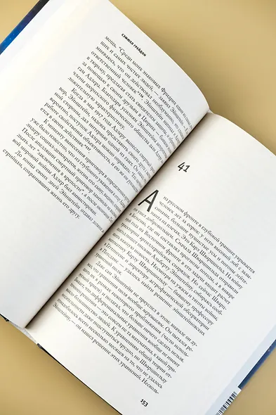 Эйнштейн во времени и пространстве - фото 9