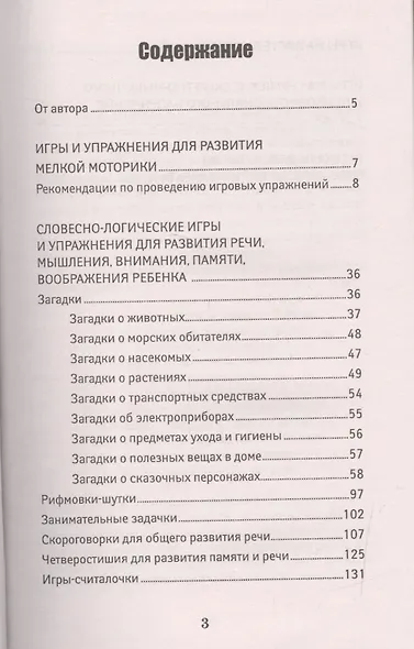 Бабушкина школа:веселые занятия для внуков и внуче - фото 2