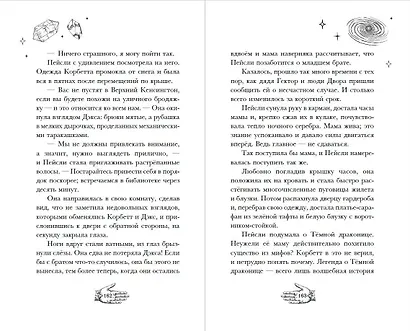 Обещание ночного серебра (#1) - фото 7