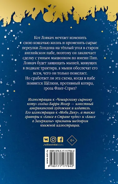 Чеширский сырный кот. Рождественская сказка в духе Чарльза Диккенса - фото 2
