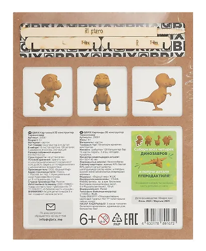 Картонный 3D конструктор QBRIX "Тираннозавр" - фото 2