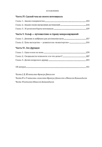 Разум чемпиона. Комплект из 2-х книг в коробе - фото 8