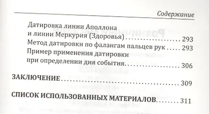 Ваша карма на ладонях. Пособие практикующего хироманта.Книга 2. 3 - изд. - фото 4
