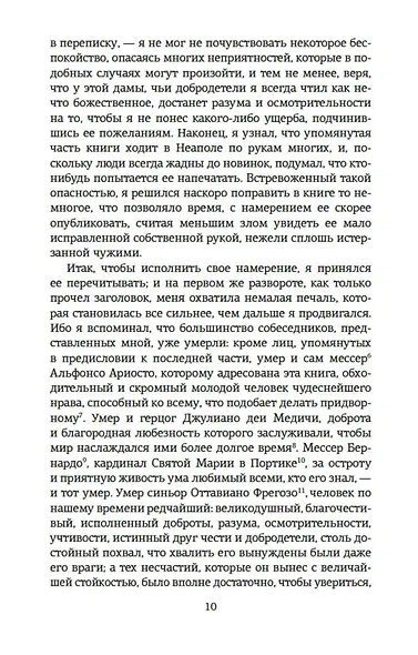 Придворный - фото 15