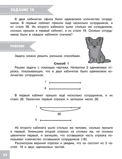 Олимпиадные задачи по математике. 2 класс. Подробный разбор всех заданий. Ответы - фото 11