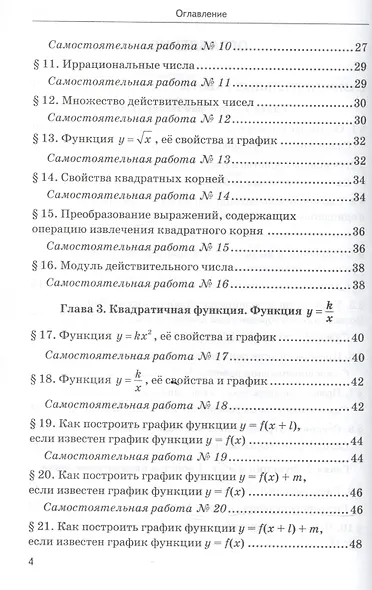 Дид.матер.по алгебре. 8 Мордкович. ФГОС (к новому учебнику) - фото 3
