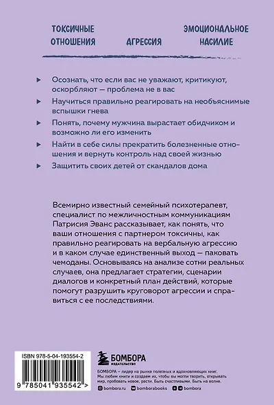 Не бьет, просто обижает. Как распознать абьюзера и выбраться из токсичных отношений - фото 2