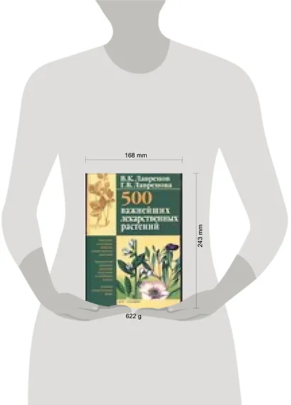 500 важных лекарственных растений - фото 2