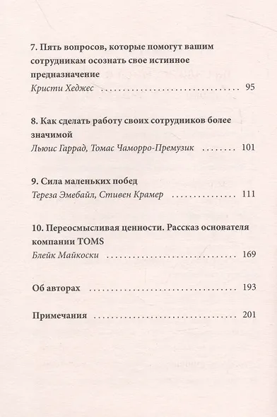 Смысл. Цели. Вовлеченность (HBR Guide: EQ) - фото 5