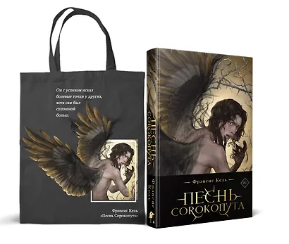 Песнь Сорокопута (коллекционное издание)+шоппер - фото 3