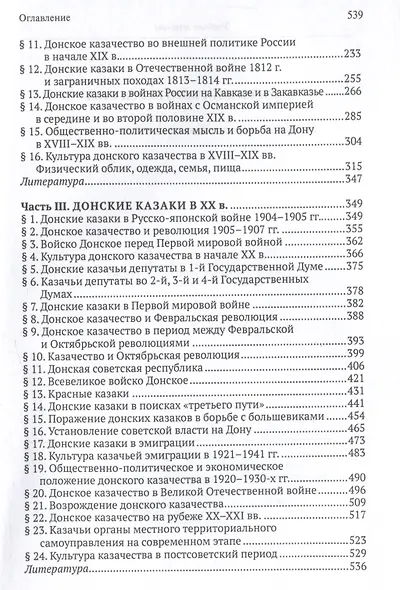 История донского казачества Учебник ВУЗ - фото 3