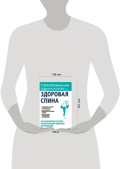 Здоровая спина. Как избавиться от боли и восстановить здоровье без операции - фото 4