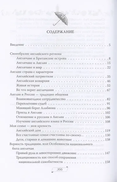 5 O`Clock и другие традиции Англии - фото 2