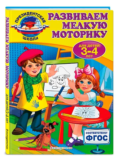 Развиваем мелкую моторику: для детей 3-4 лет - фото 3