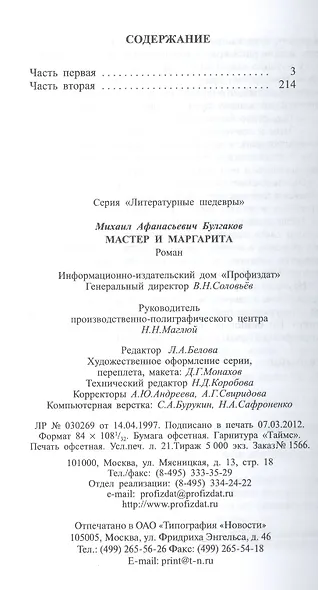 Мастер и Маргарита - фото 3