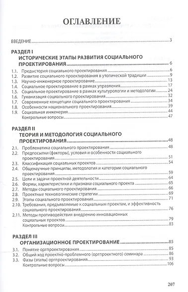 Социальное проектирование в социальной работе. Учебное пособие - фото 2