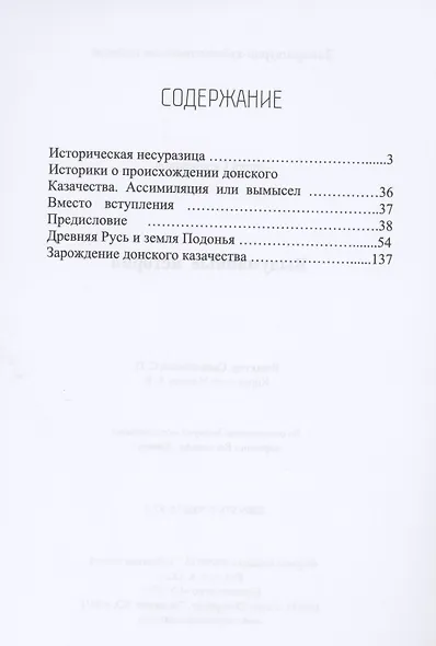 Выдуманные истории - фото 2