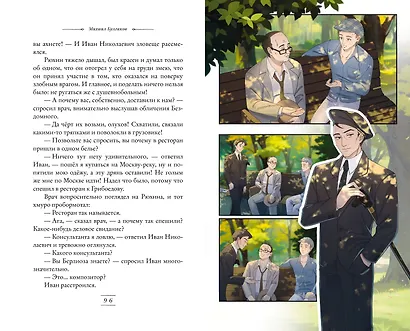 Мастер и Маргарита - фото 11