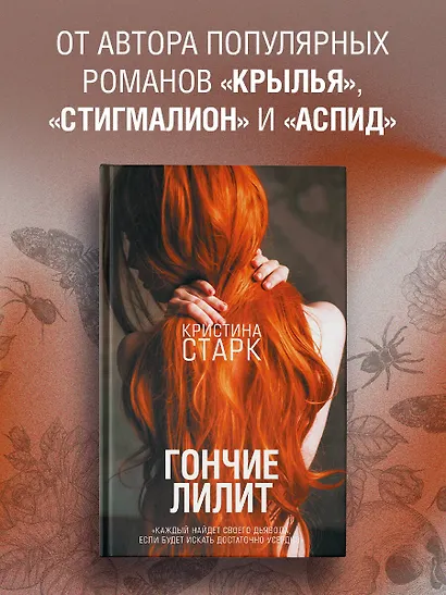 Гончие Лилит - фото 4