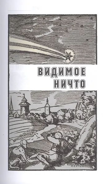 Странники Вселенной - фото 5