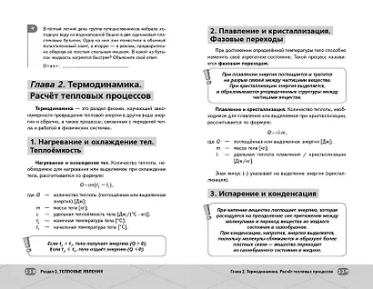 ОГЭ. Физика. Интенсивный курс - фото 12