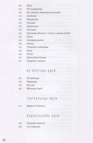 Головоломка: Тексты для текстов не читающих: Стихотворения и проза - фото 9