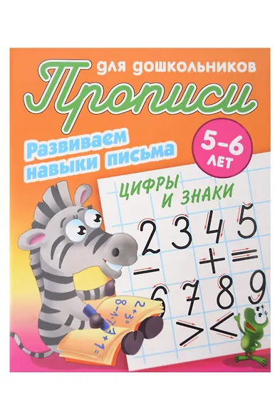 Комплект дошкольника № 61 (универсальный) (комплект из 5-ти книг) - фото 5