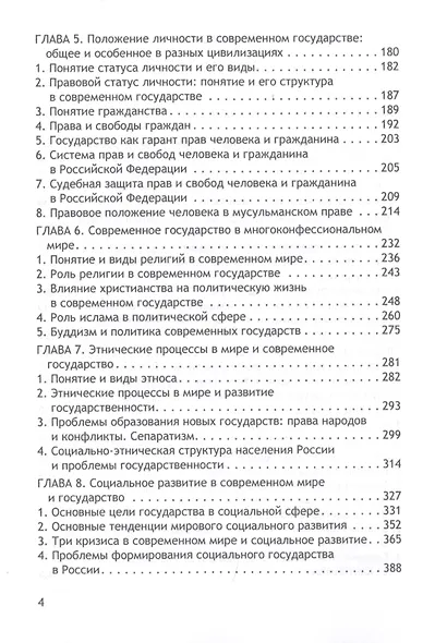 Современное государство: цивилизационные факторы влияния. Учебное пособие - фото 3