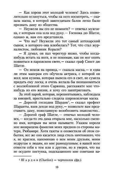 Блеск и нищета куртизанок - фото 10