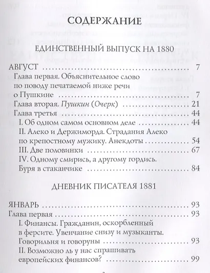 Дневник Писателя 1880-,1881. Достоевский Ф.М. - фото 2
