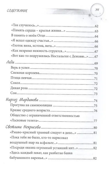 Хорошо ли мне жить?: сборник - фото 4
