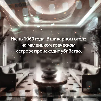 Последнее дело Холмса - фото 6