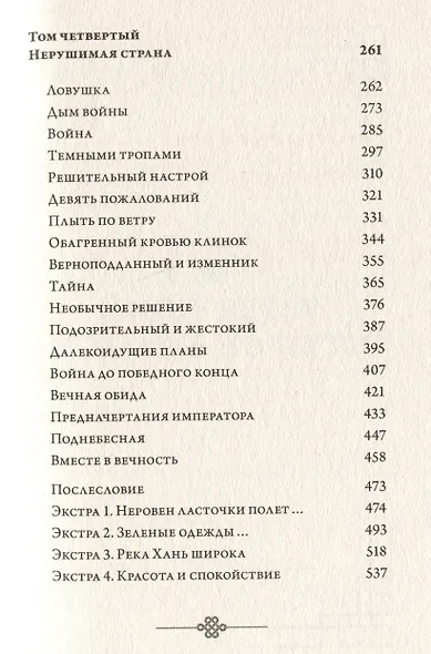 Поэма о Шанъян. Том 3–4 - фото 11