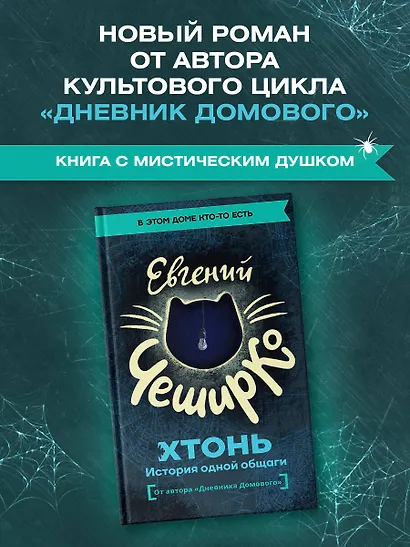 ХТОНЬ. История одной общаги - фото 3