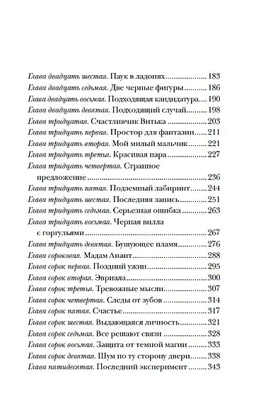 Арканум. Корабль из прошлого - фото 3